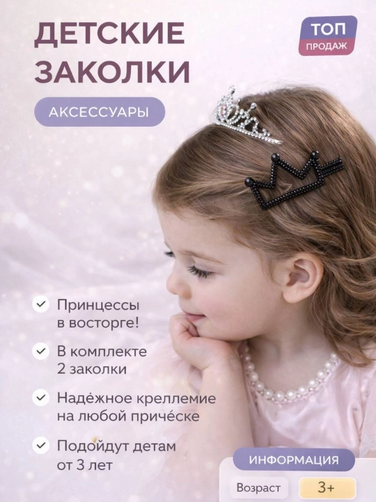 Детские заколки корона, набор 2 шт, аксессуары для волос девочке 3
