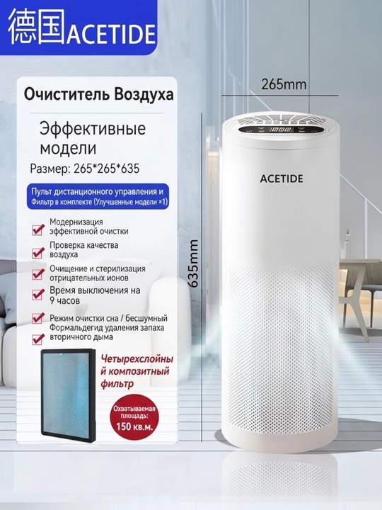 Очиститель воздуха, Интеллектуальный , напольная стойка от бренда ACETIDE с HEPA фильтр - 