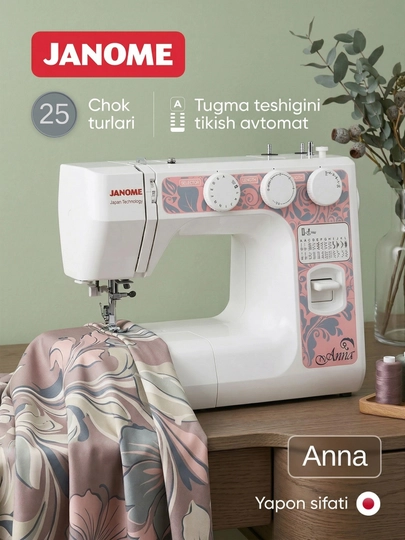 Швейная машина Janome Anna, 25 операций - 