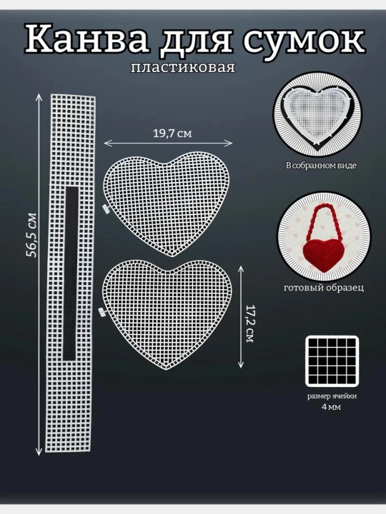 Sumkalar uchun plastik kanva - 