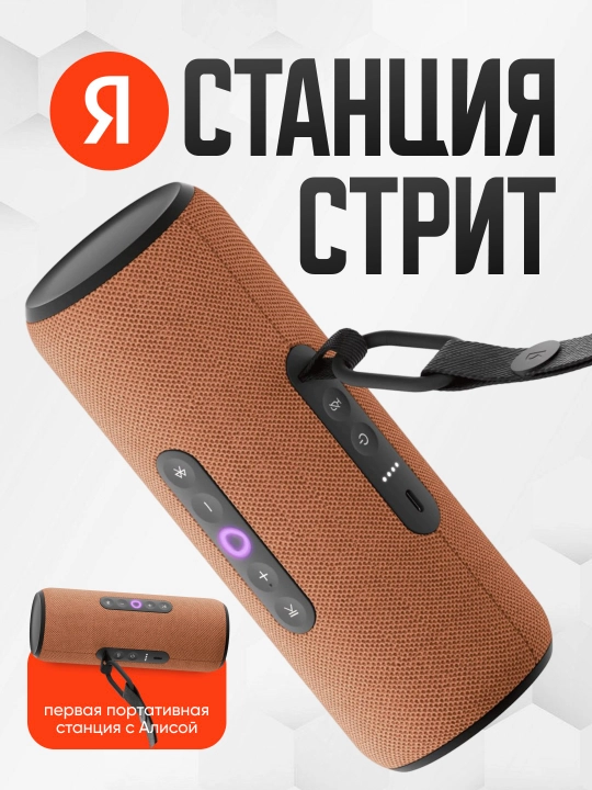 Portativ aqlli kolonka Yandeks Stansiya Strit Alisa, YandexGPT va o‘zbek tili - 