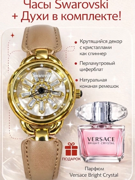 Swarovski Spinner ayollar soati, aylanuvchi siferblat, Versace Crystal komplektda