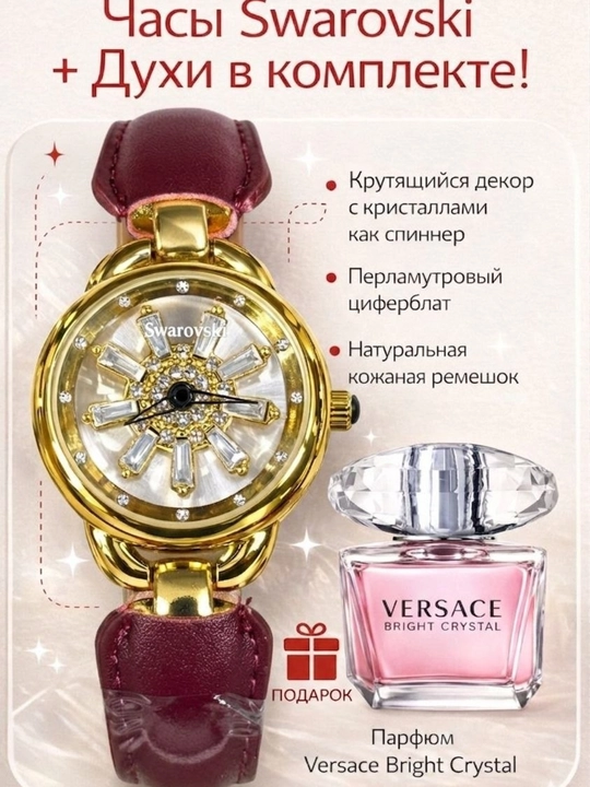 Swarovski Spinner ayollar soati, aylanuvchi siferblat, Versace Crystal komplektda
