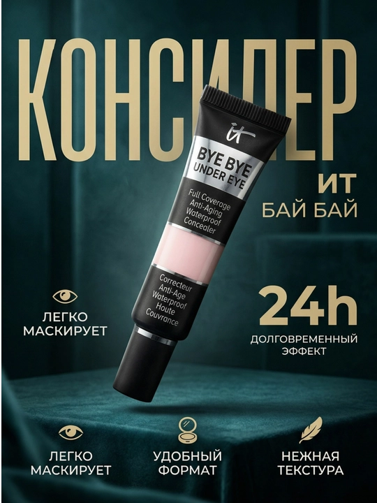 Bye Bye Under Eye консилер - 