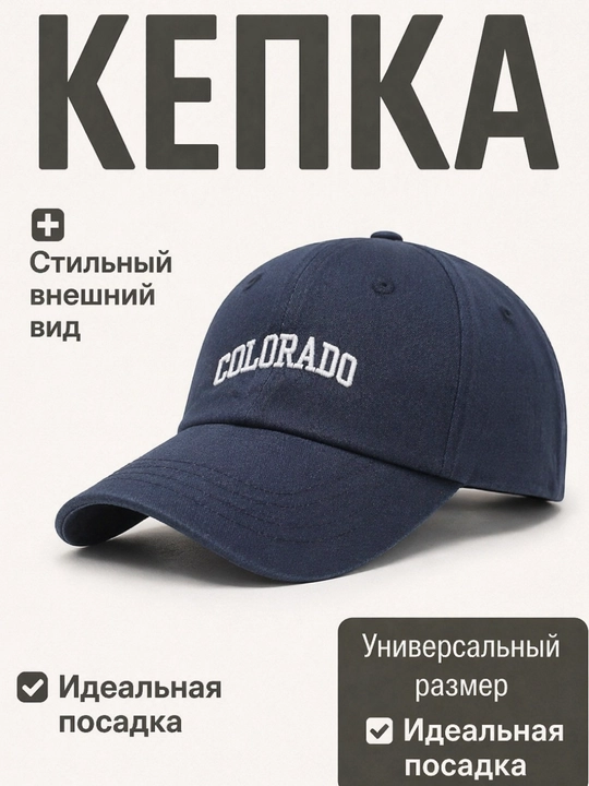 Кепка унисекс, кепка Colorado, бейсболка, летняя кепка