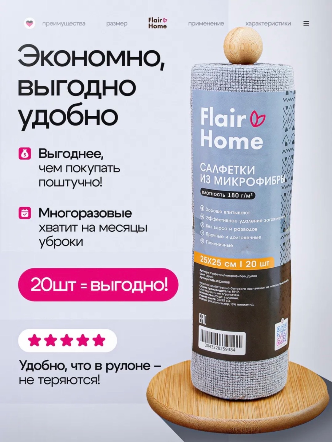 Универсальные рулонные многоразовые салфетки из микрофибры для уборки и мытья, 20 штук - 