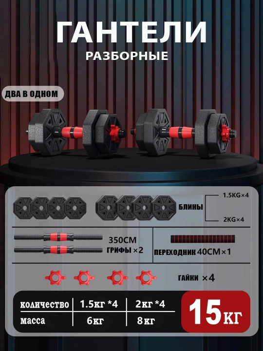Гантели разборные и штанга, 2 в 1, спортивный набор для домашних тренировок и фитнеса