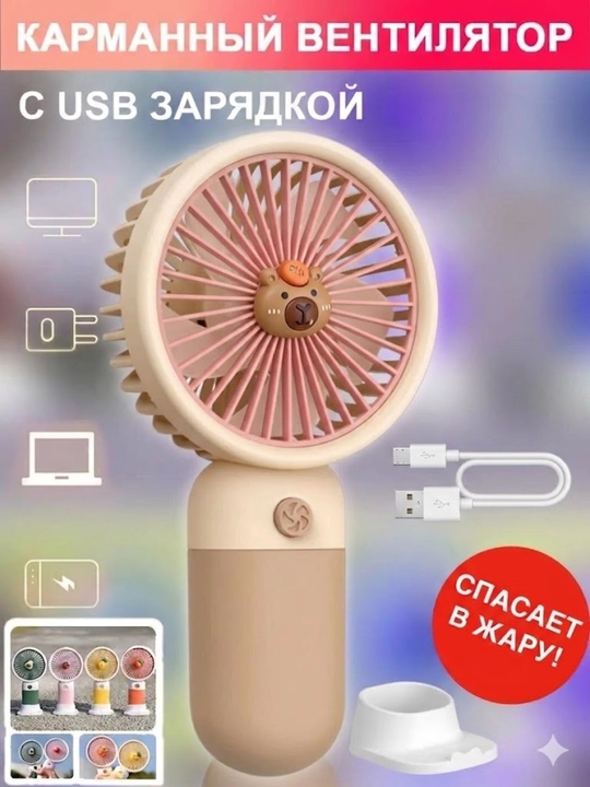 Карманные мини-вентиляторы с USB-портом для зарядки - 