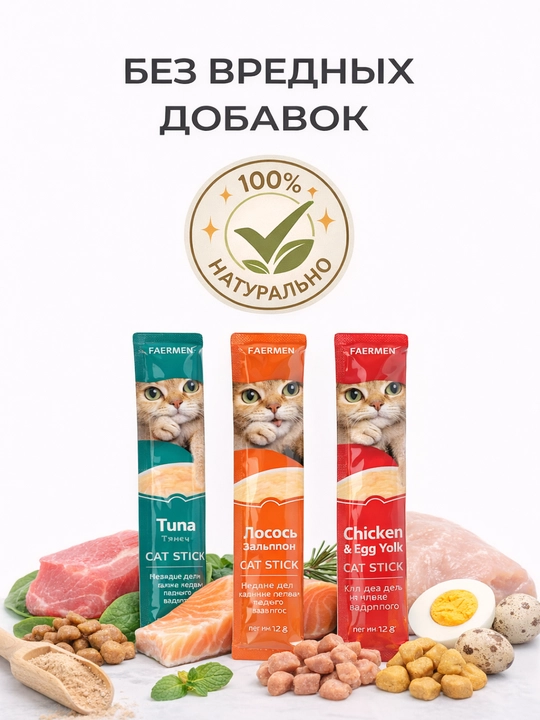 Лакомство для кошек Faenbei "Pet Snaks", ассорти из 3 вкусов