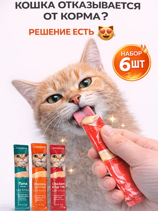 Лакомство для кошек Faenbei "Pet Snaks", ассорти из 3 вкусов - 