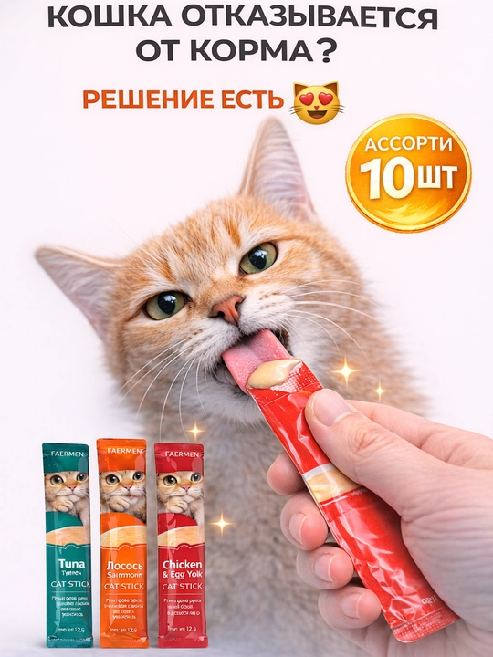 Лакомство для кошек Faenbei "Pet Snaks", ассорти из 3 вкусов