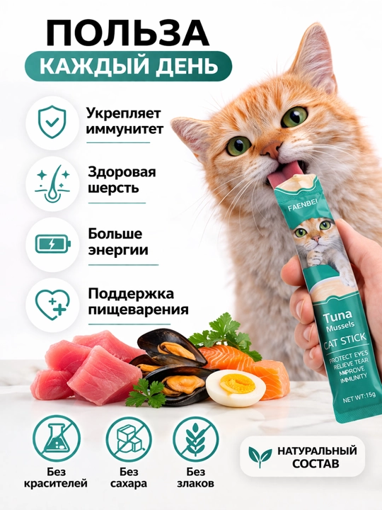 Лакомство для кошек Faenbei "Pet Snaks", ассорти из 3 вкусов