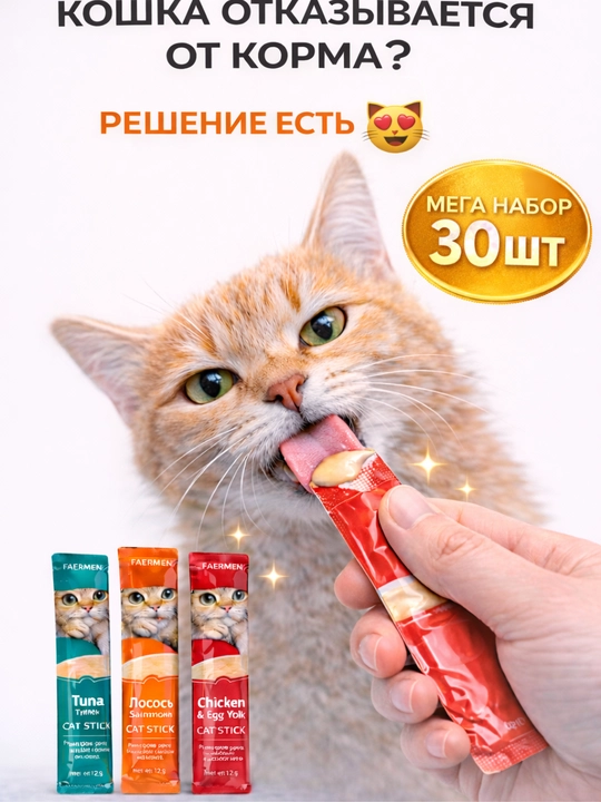 Лакомство для кошек Faenbei "Pet Snaks", ассорти из 3 вкусов
