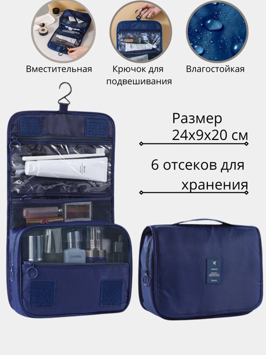 Косметичка, органайзер для косметики - 