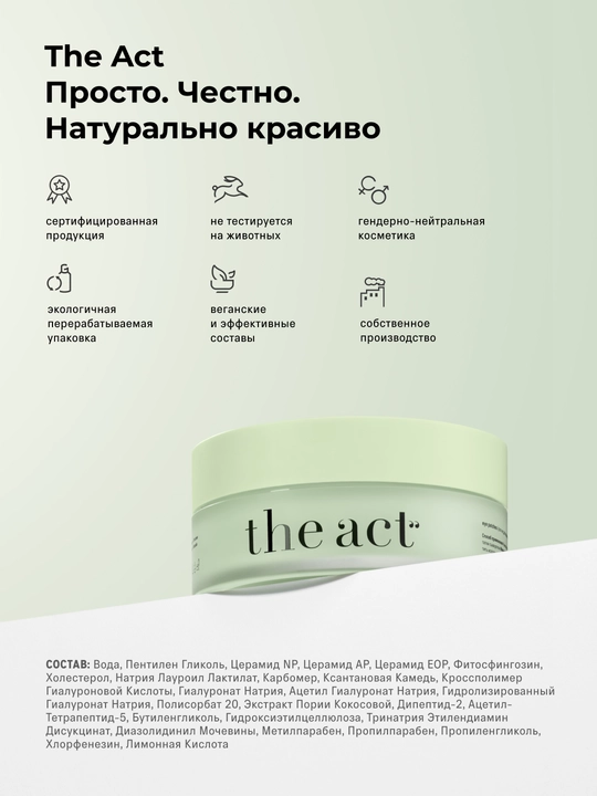 The Act Патчи для глаз тканевые от отеков и мешков под глазами, 80 шт