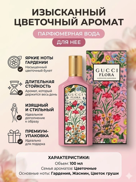 Ayollar uchun parfumlangan suv, Gucci Flora Gorgeous Gardenia uslubida gul hidli atir - 