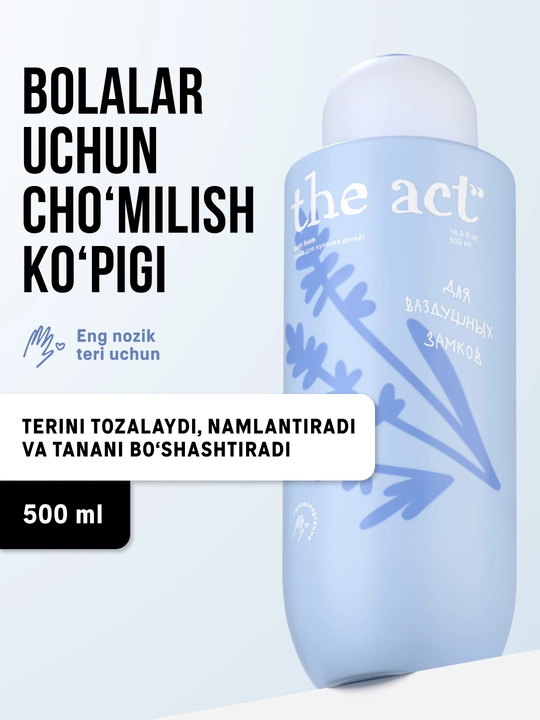 The Act Пена для ванны детская с ароматом лаванды, 500 мл