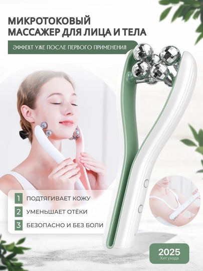 Микротоковый EMS массажер для лица и тела, лифтинг и омоложение — UNVRSHP-JHDEHUDC