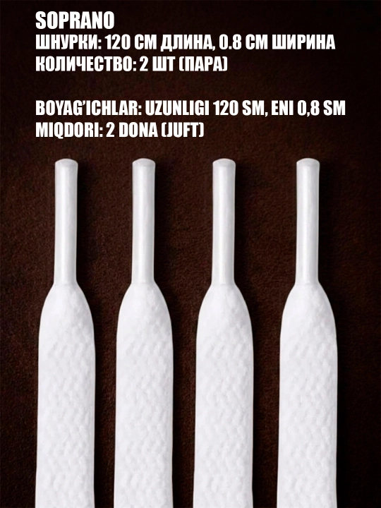 Poyabzal va krossovkalar uchun keng, tor, 120 sm ga 0,8 sm o‘lchamdagi bog‘ichlar - 