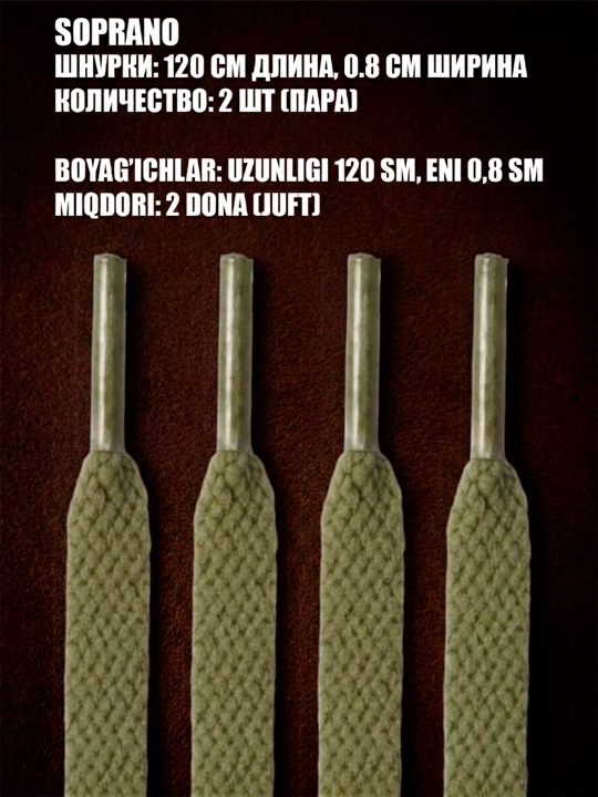 Poyabzal va krossovkalar uchun keng, tor, 120 sm ga 0,8 sm o‘lchamdagi bog‘ichlar - 