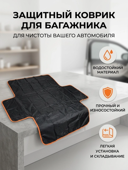 Автогамак в багажник для перевозки собак и грузов, защитный чехол с бортами, универсальный - 