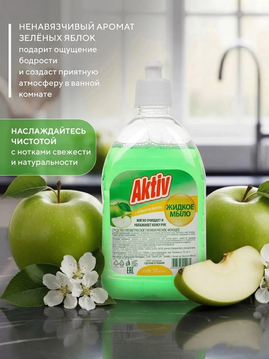 Жидкое мыло, Aktiv Яблоко, 500 мл