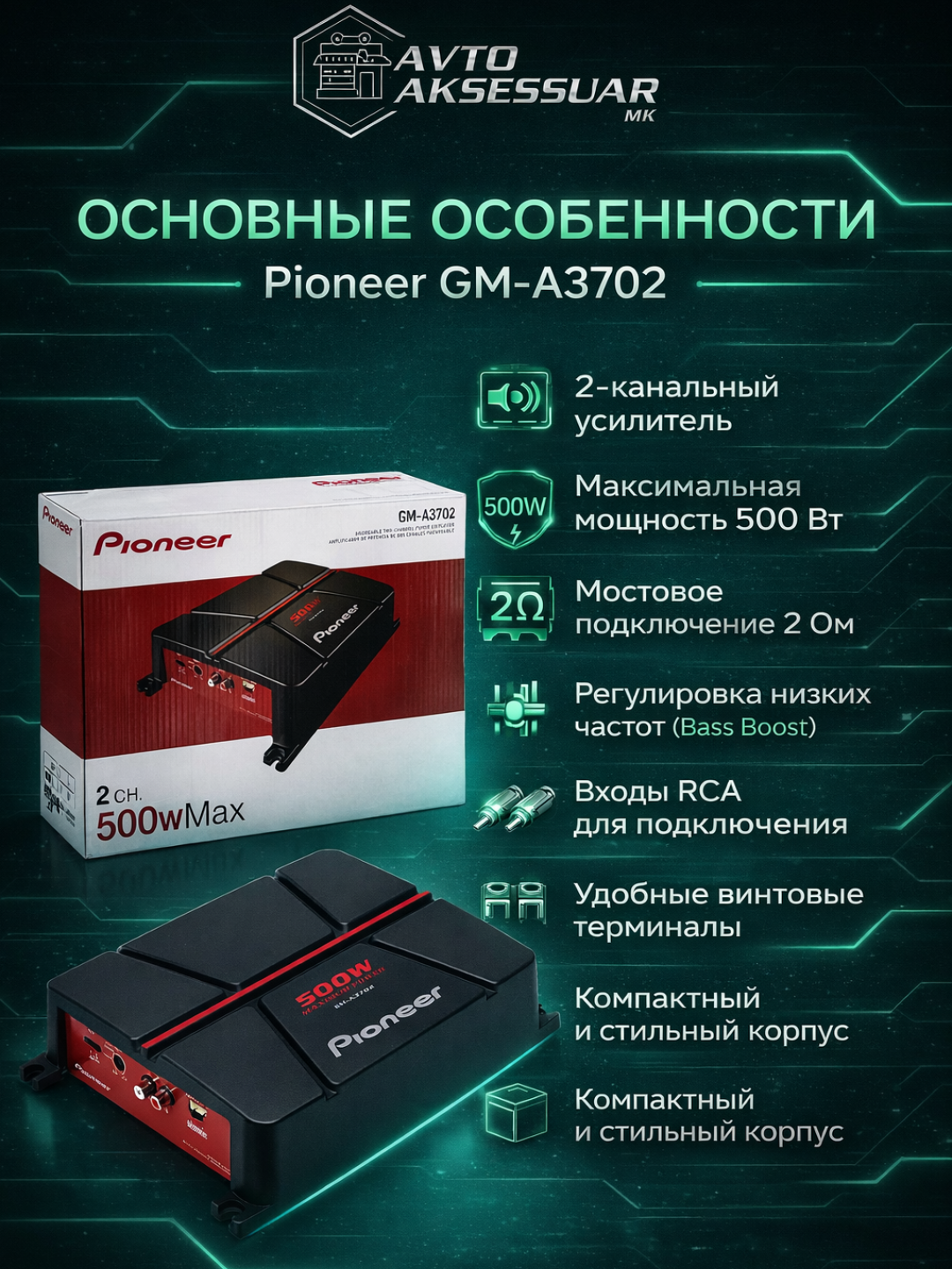 Усилитель для автомобиля, усилитель звука PIONEER GM-A3702 500W