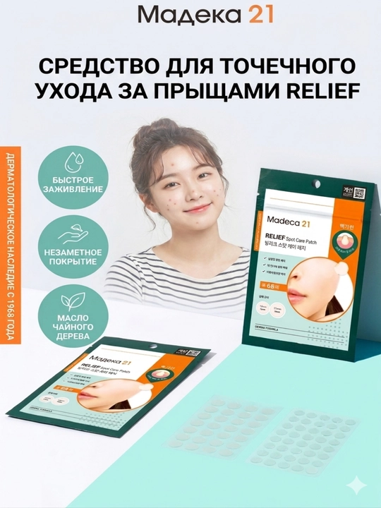 Madeca 21 Spot Care Patch 21, 68 dona, siqishdan oldin akne, toshma/siqilgandan keyin akne