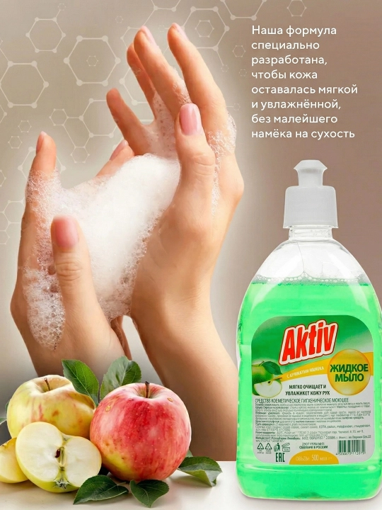 Жидкое мыло, Aktiv Яблоко, 500 мл