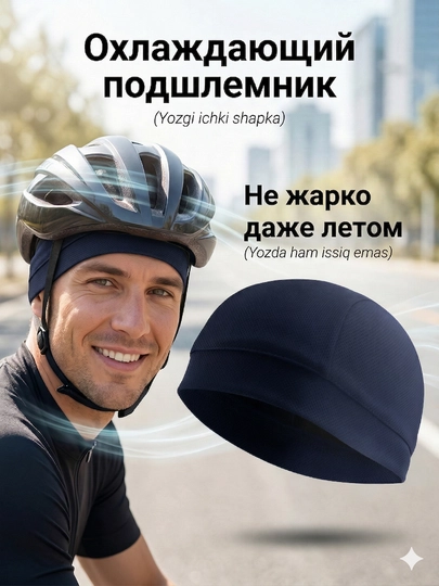 Спортивная шапка подшлемник — дышащая, быстросохнущая, для бега, фитнеса и вело — VOV-SBALK-ТЕМНСИН-57