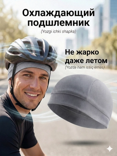 Спортивная шапка подшлемник — дышащая, быстросохнущая, для бега, фитнеса и вело — VOV-SBALK-ТЕМНСЕР-57