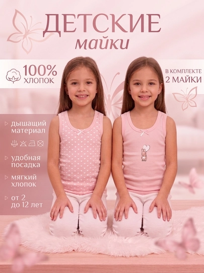 Набор нижнего белья для девочек, 2–12 лет, Набор маек для девочек (2 шт)