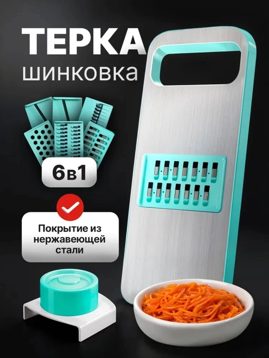 Oshxona qirg‘ich-to‘g‘ragich 6in1, zanglamaydigan po‘lat, xavfsiz - 
