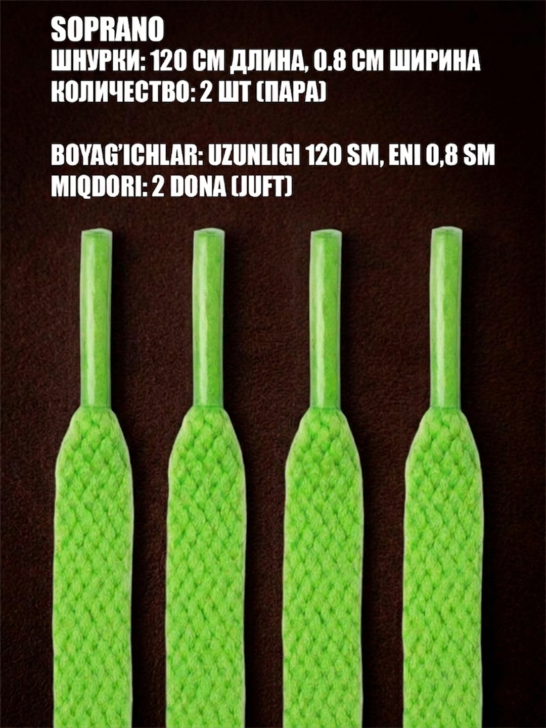 Poyabzal va krossovkalar uchun keng, tor, 120 sm ga 0,8 sm o‘lchamdagi bog‘ichlar - 
