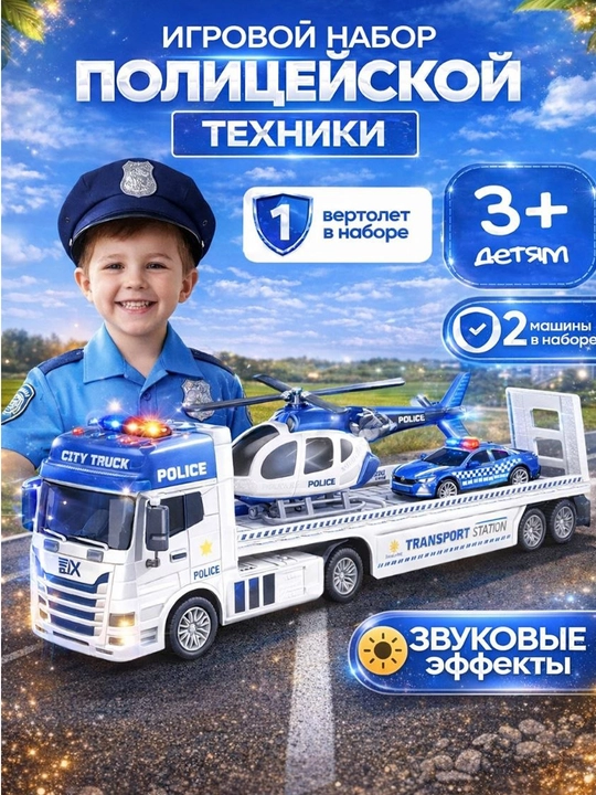 Набор машины, вертолет, грузовик, полицейская машина, пожарная, военная, строительная - 