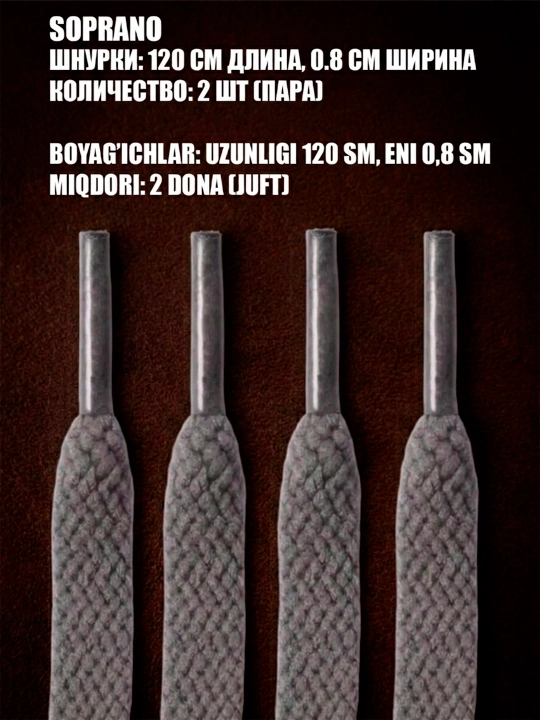 Poyabzal va krossovkalar uchun keng, tor, 120 sm ga 0,8 sm o‘lchamdagi bog‘ichlar - 
