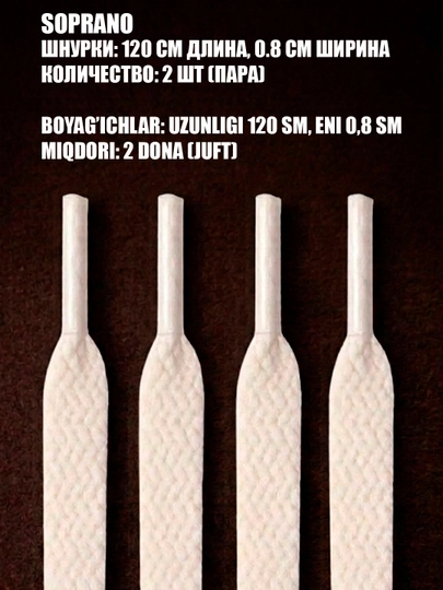 Poyabzal va krossovkalar uchun keng, tor, 120 sm ga 0,8 sm o‘lchamdagi bog‘ichlar - 