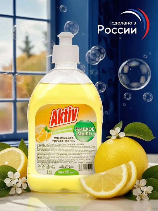 Aktiv жидкое мыло Лимон, 500 мл