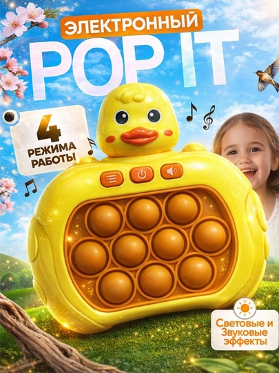 Игрушка антистресс Pop it, на батарейках, "ЭлектроГений", головоломка — UNSHOPU-POPT-СВЕТЛОР
