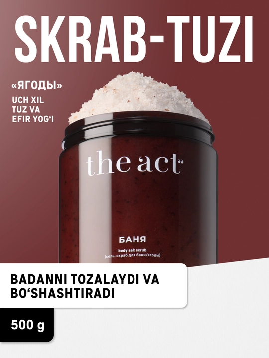 The Act скраб-соль для тела, бани и сауны "Ягоды", 500 гр