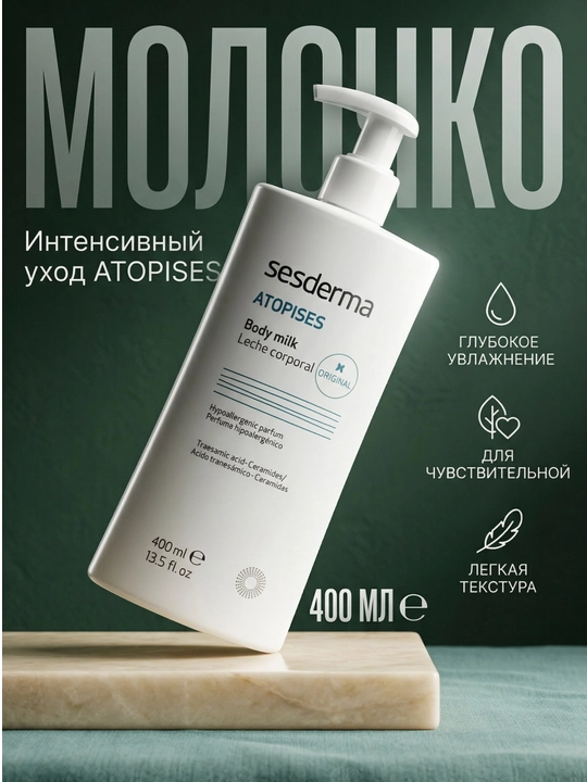 Sesderma Atopises Body Milk - 