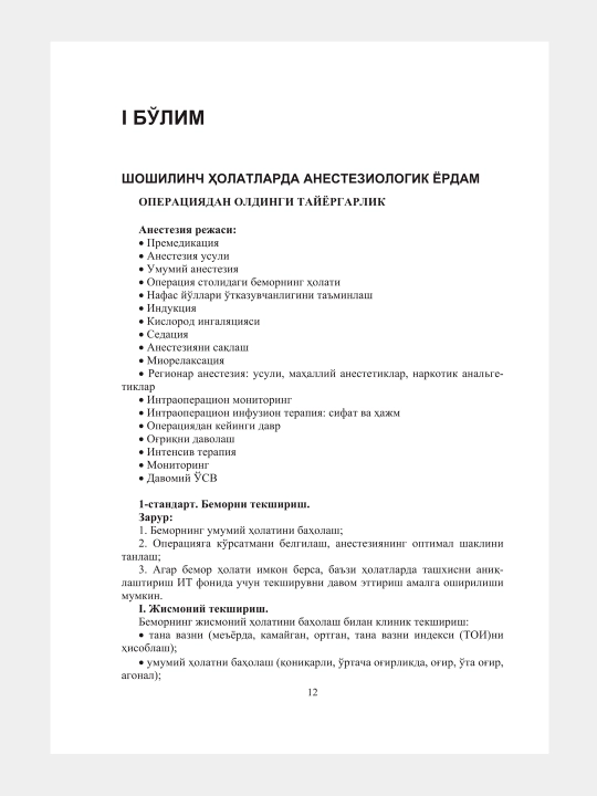 Руководство по оказанию неотложной медицинской помощи (Клинические протоколы, том I)