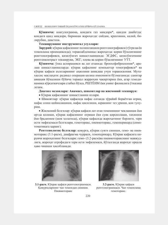 Руководство по оказанию неотложной медицинской помощи (Клинические протоколы, том I)