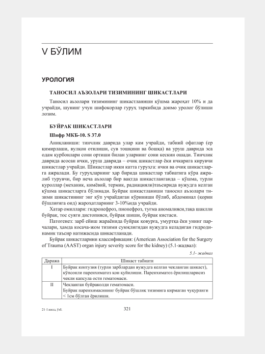 Руководство по оказанию неотложной медицинской помощи (Клинические протоколы, том I)