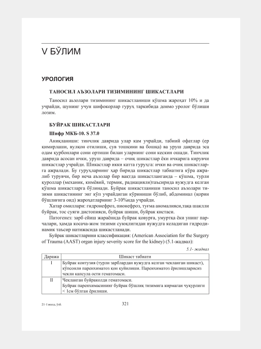 Руководство по оказанию неотложной медицинской помощи (Клинические протоколы, том I)