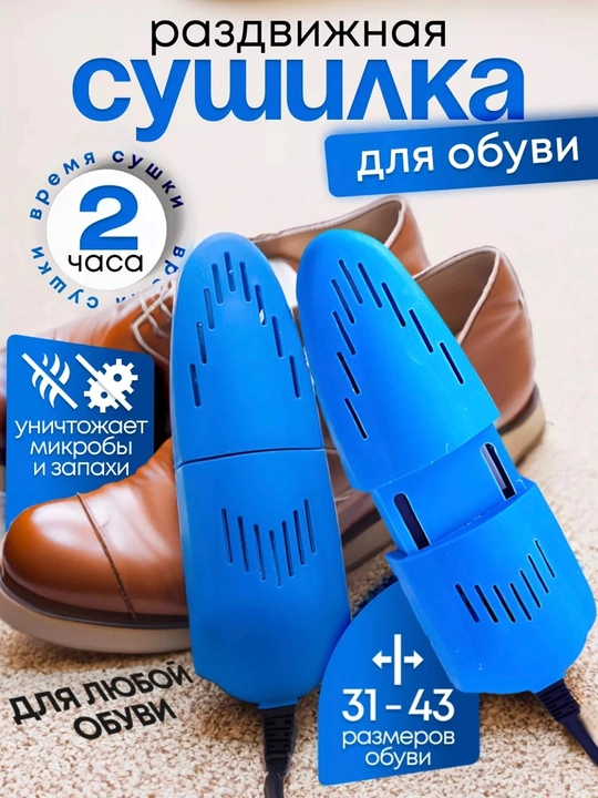 Elektr poyabzal quritgichi, sozlanadigan, antibakterial, 31–43 o‘lcham - 