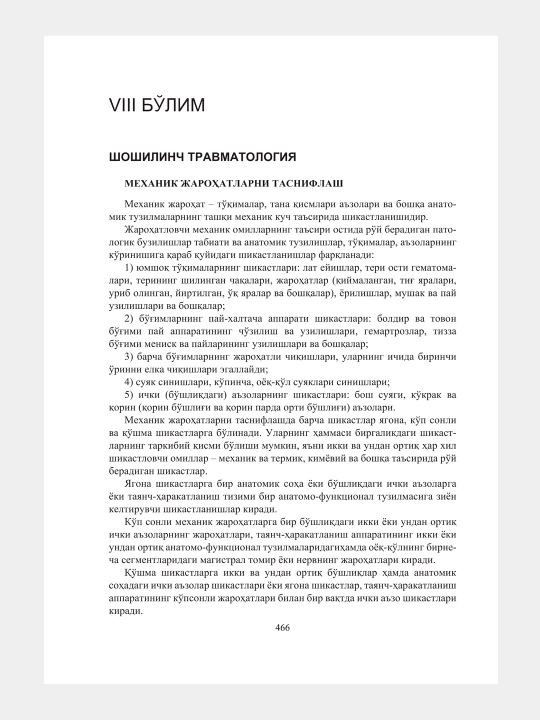 Руководство по оказанию неотложной медицинской помощи (Клинические протоколы, том I)