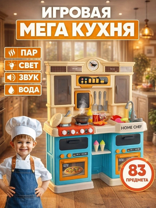 Детская кухня с паром, звуком, светом и водой, набор посуды для детей - 