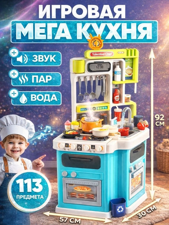 Bolalar oshxonasi, bug', ovoz, yorug'lik va suv bilan, bolalar uchun anjomlar to'plami - 