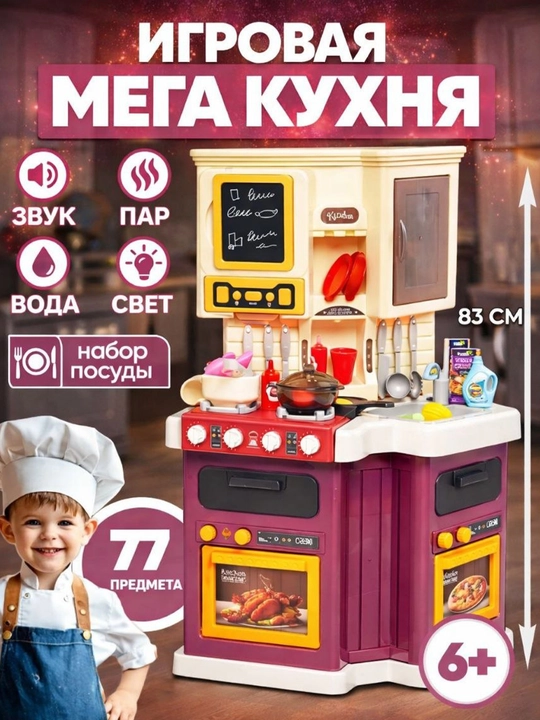 Детская кухня с паром, звуком, светом и водой, набор посуды для детей - 